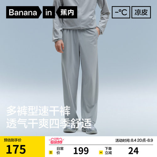 蕉内凉皮3系男士直筒长裤冰丝速干裤运动裤休闲裤夏季防晒薄裤子