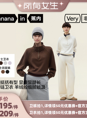 【所有女生直播间】蕉内非常5系女士半拉链卫衣/卫裤