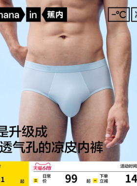 3件|蕉内凉皮311CA男士内裤冰丝三角纯棉透气裆四角短裤夏薄款