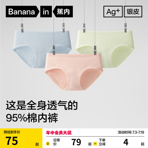 3件|蕉内银皮311S内裤女中腰纯棉