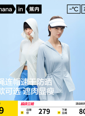 蕉内凉皮303UV Pro女士吸湿速干修身防晒衣凉感皮肤衣收腰外套女