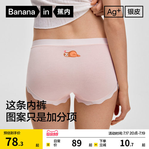蕉内银皮301Color可爱印花内裤女