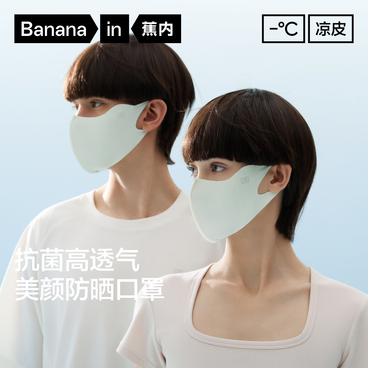 蕉内凉皮502UVAir防晒口罩男女