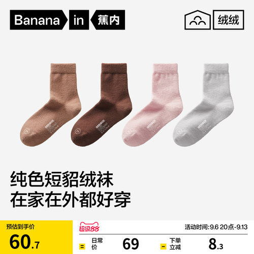 蕉内绒绒301S女士中筒袜