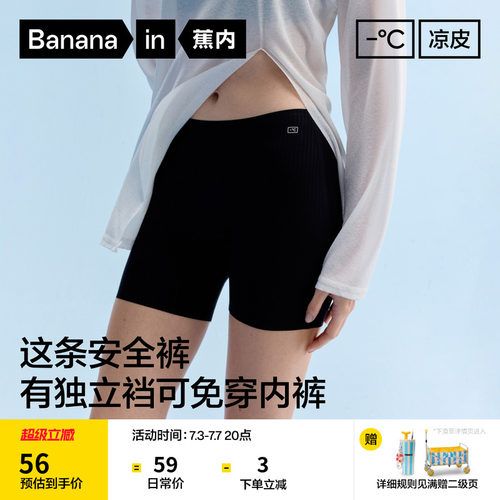 蕉内银皮509CA女安全裤无痕冰丝