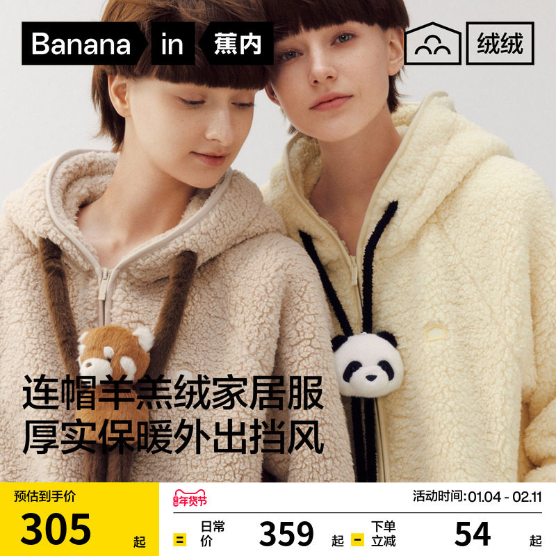 蕉内绒绒506Home男款仿羊羔绒冬季加厚保暖情侣家居服女睡衣新款,女士内衣/男士内衣/家居服,睡衣/家居服套装,淘宝优惠券,粉丝福利购,淘宝优惠卷