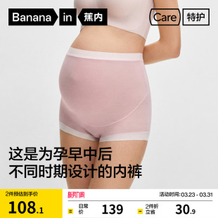 透气无痕女 孕妇孕期专用莫代尔舒适大码 3件 蕉内银皮519A女士内裤