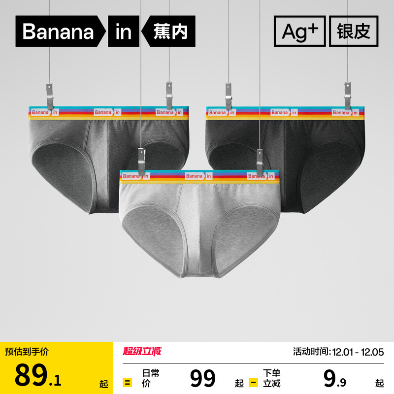 蕉内301S纯棉裆男士三角裤防夹臀