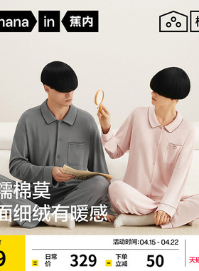 蕉内棉棉501Home女款家居服长袖莫代尔天丝棉四季男新款情侣睡衣