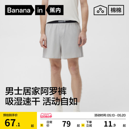 蕉内棉棉301Sleep阿罗裤一裤多穿