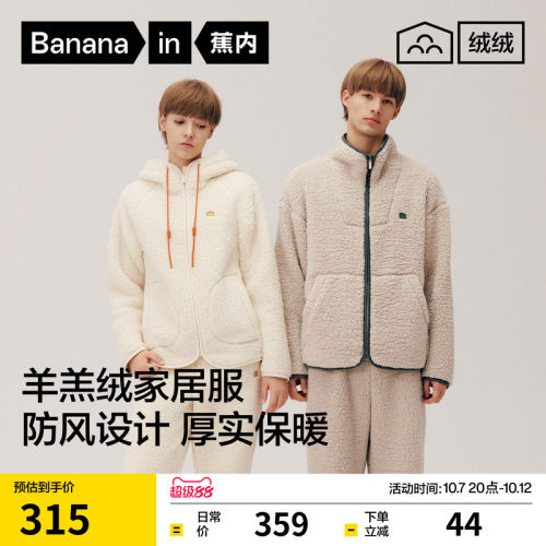 蕉内绒绒506Home男士家居服保暖仿羊羔绒加厚可外穿睡衣女款冬季