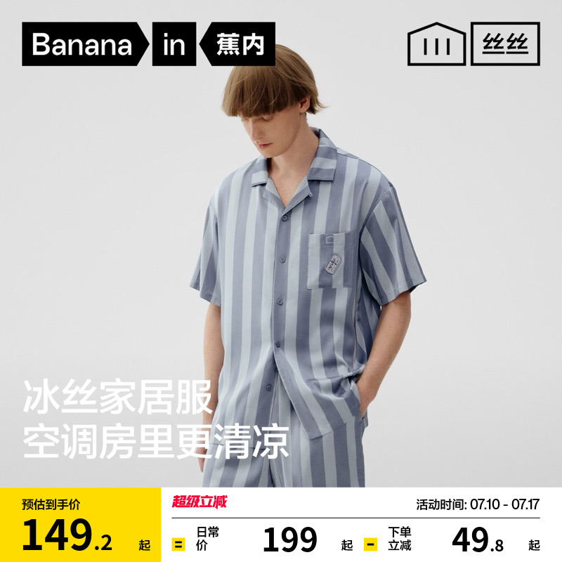 蕉内丝丝520Home男女士家居服套装冰丝夏季凉感女款2025新款睡衣