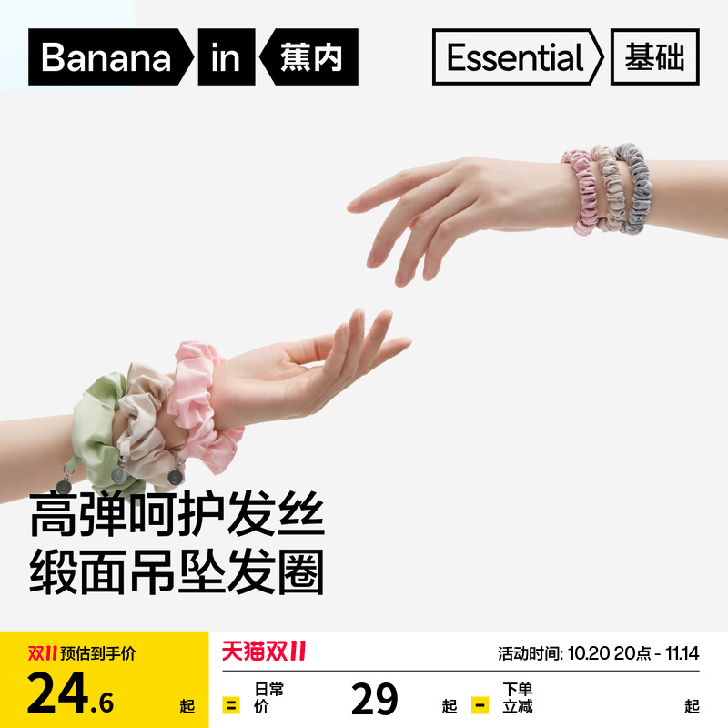 蕉内502Go高级缎面发圈