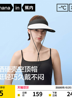 蕉内凉皮301UV女士防晒硬壳空顶帽骑行运动遮阳帽太阳帽新款帽子