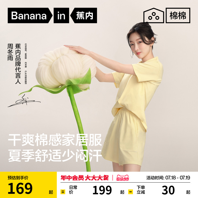 周冬雨同款蕉内棉棉301Home家居服套装男纯棉睡衣女款2025新款夏