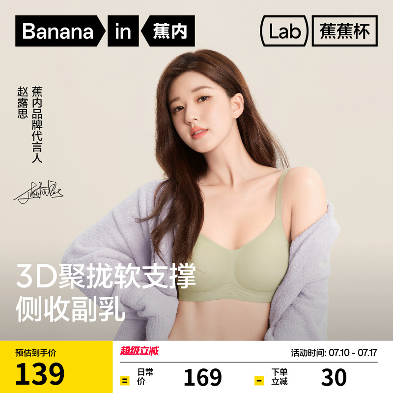 蕉內聚攏蕉蕉杯511S/511C文胸