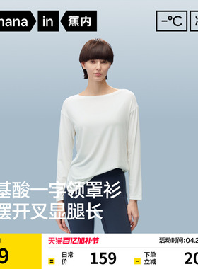 蕉内凉皮502Cool Air一字领宽松长袖t恤白色罩衫上衣女新款春夏季