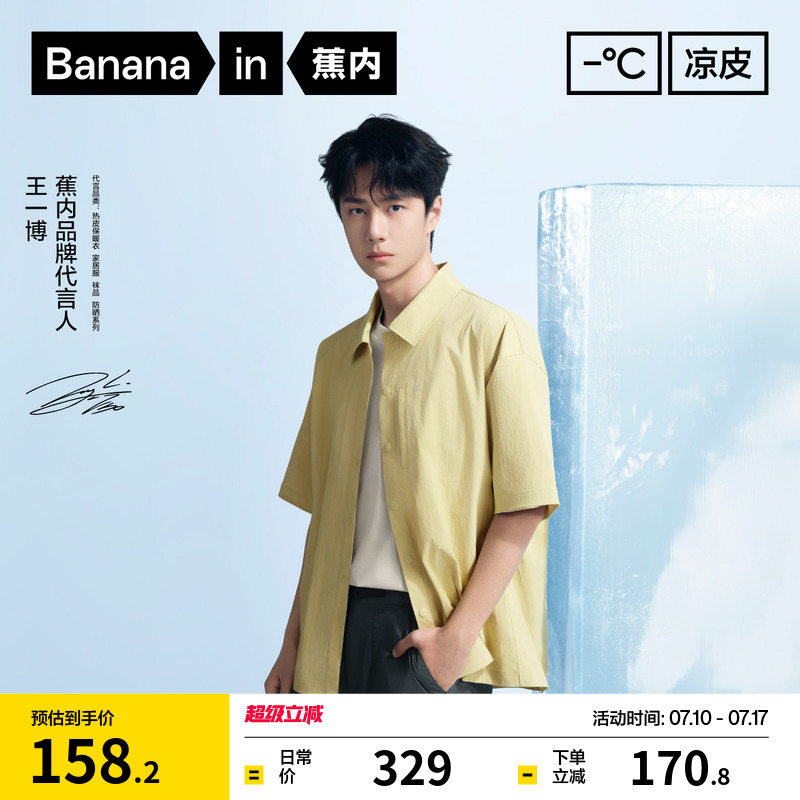 【王一博同款】蕉内凉皮502Cool Pro男士短袖衬衫防晒凉感休闲