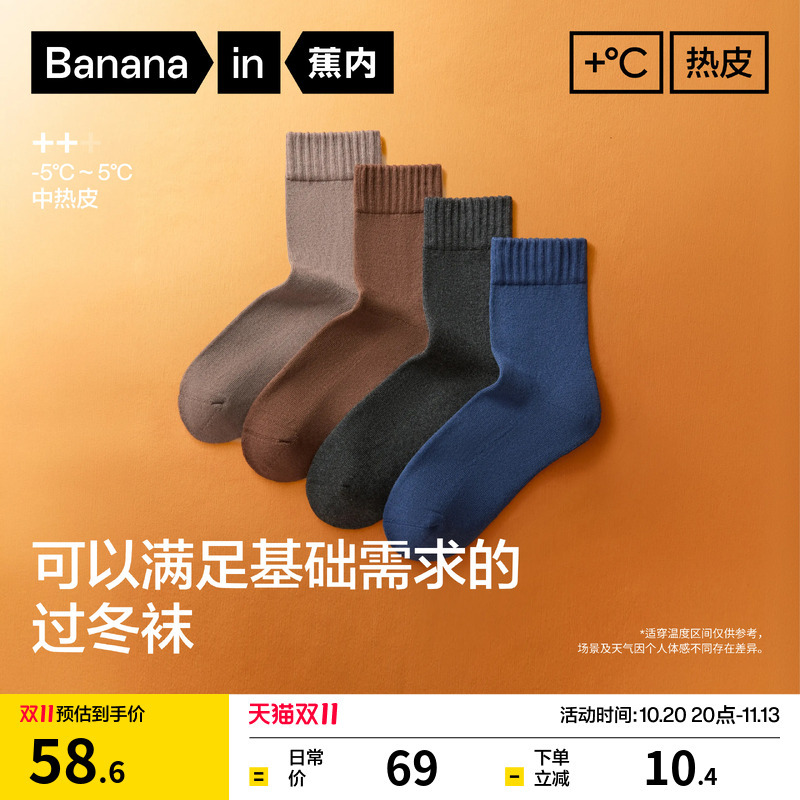 蕉内热皮3系男士发热中筒袜