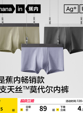 3件|蕉内银皮301P莫代尔男士内裤平角纯棉透气裆冰丝四角短裤男生
