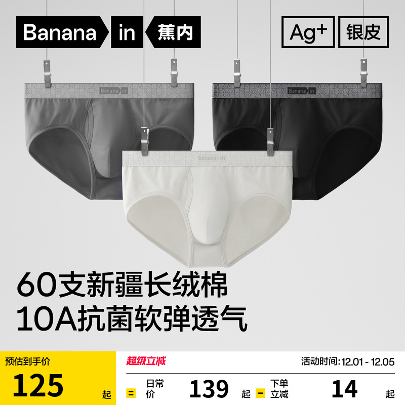 蕉内银皮510S男士三角内裤3件装