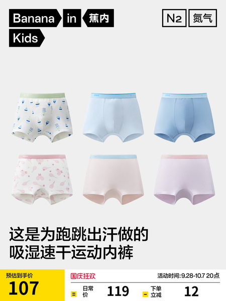 3件|蕉内小凉皮508男童内裤纯棉透气裆运动速干四角裤莫代尔儿童