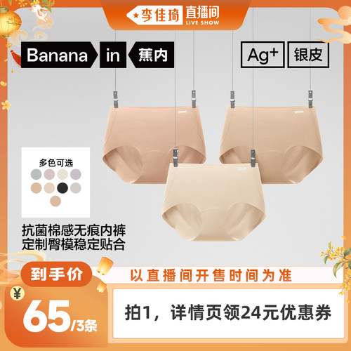 【李佳琦直播间时尚节】蕉内308Pro女士粉底液无痕内裤