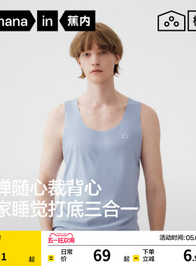 蕉内棉棉301Home男士无痕随心裁背心四季打底衫睡衣上衣老头衫