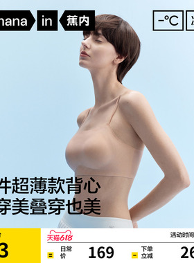 蕉内凉皮501CA内衣女抹胸吊带美背细肩带隐形无痕文胸背心胸罩