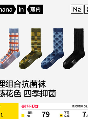 7A抗菌|蕉内银皮521S男女彩色复古长袜花图案袜子防臭运动棉袜