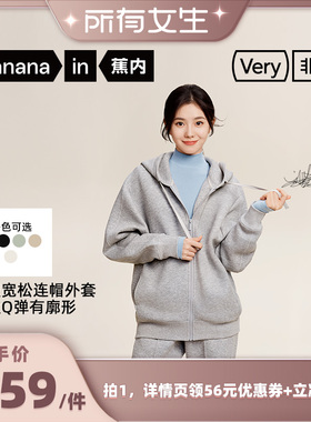 【所有女生直播间】蕉内非常503 Relax男女同款针织连帽休闲外套