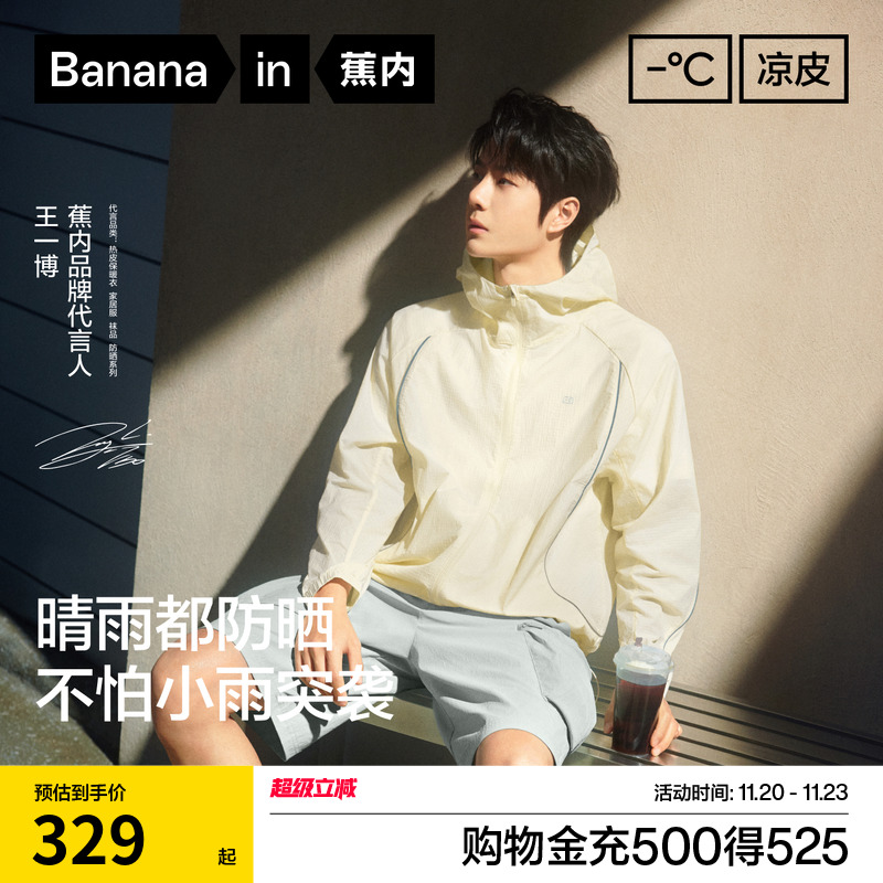 蕉内凉皮502UV机能防晒衣男女士