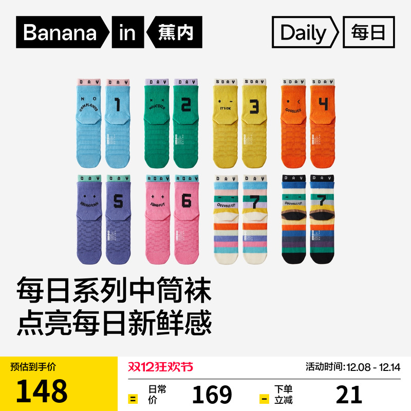 蕉内星期袜情侣送礼盒装