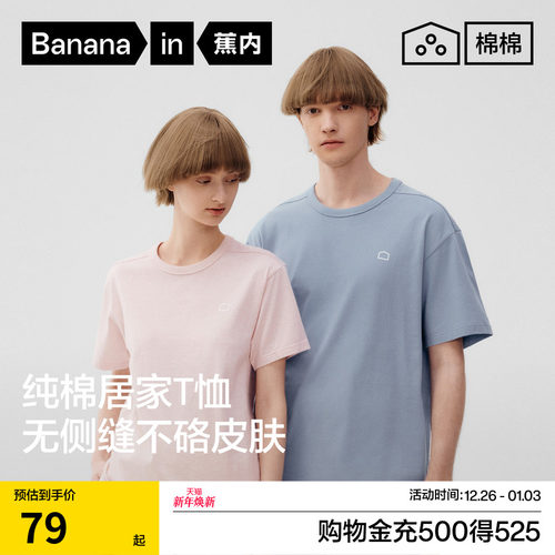 蕉内棉棉301H情侣纯棉T恤家居服
