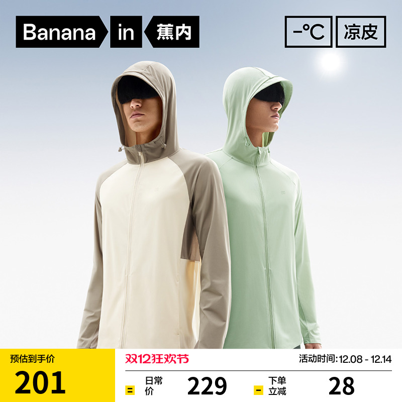 蕉内凉皮302UV男款防晒衣男士