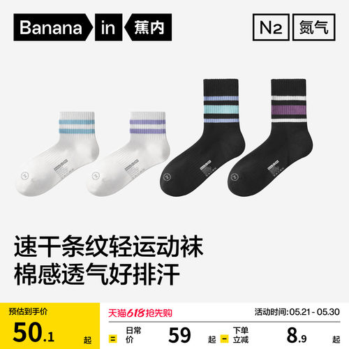 蕉内氮气311Dry女士运动短袜