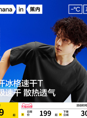 【王一博同款】蕉内凉皮502CA男士速干衣透气短袖t恤健身上衣衣服