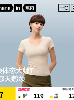 蕉内凉皮501Cool女士U领T恤