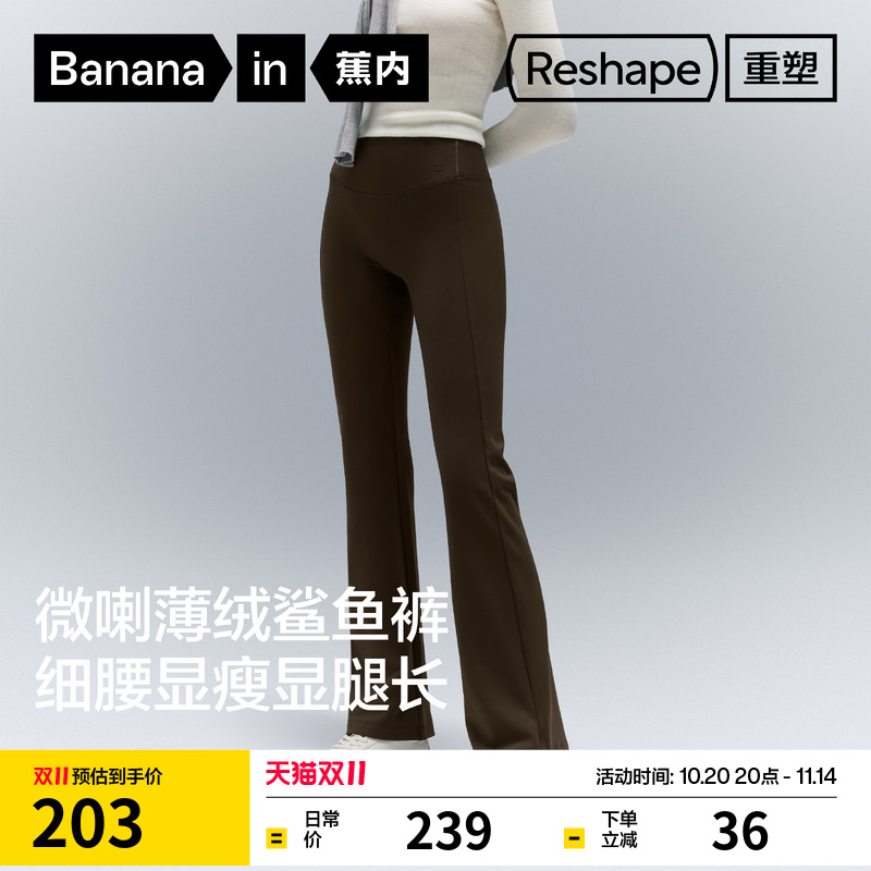 蕉内重塑304Shape女士喇叭打底裤