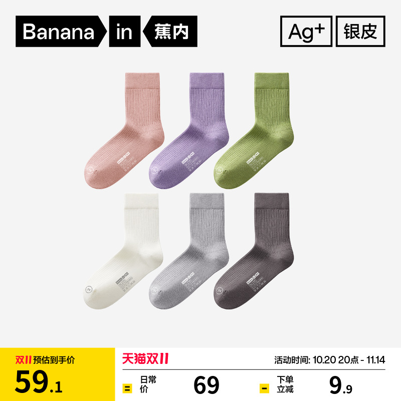 311s蕉内吸汗防臭女士袜子