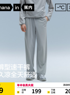 蕉内凉皮3系男士直筒长裤冰丝速干裤运动裤休闲裤夏季防晒薄裤子
