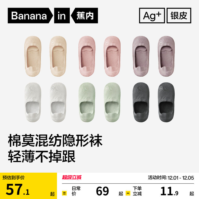 蕉内银皮502Air男女士隐形袜3双