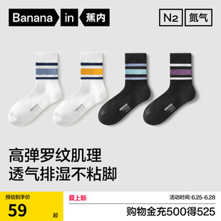 防臭吸汗|蕉内氮气311Dry男士短袜女中筒袜青少年运动条纹袜子