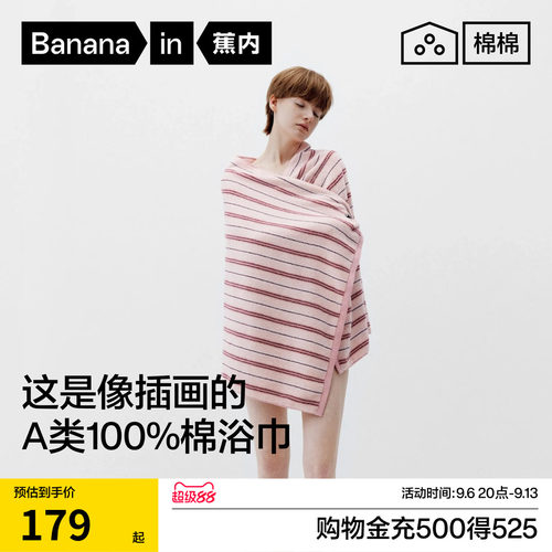 蕉内7A抗菌浴巾全棉不掉毛