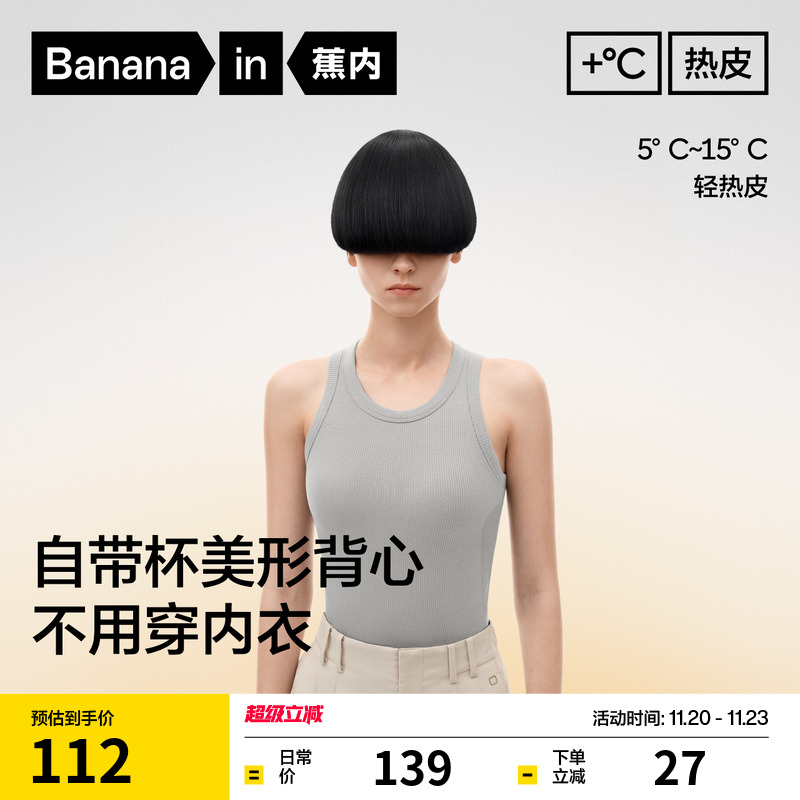 蕉内热皮501+女士带杯吊带挖肩袖背心莫代尔抗菌保暖打底内搭秋冬