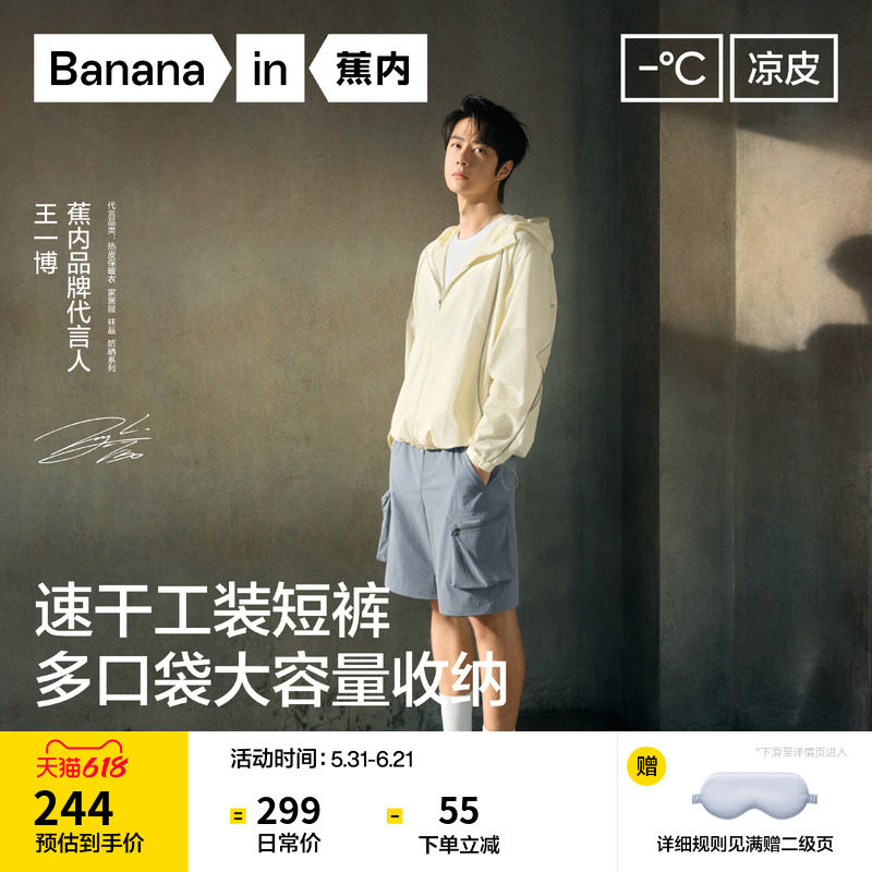 【王一博同款】蕉内凉皮501CoolPro男士工装短裤运动裤夏季薄裤子