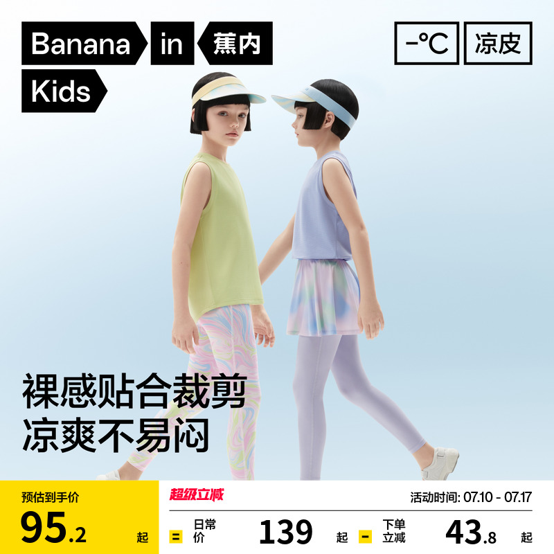蕉内小凉皮506Cool Air儿童裤子女童打底裤夏季速干瑜伽裤裙裤薄