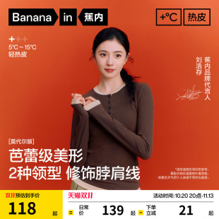【刘浩存同款】蕉内热皮501+肌底衣长袖t恤女打底衫内搭新款秋季