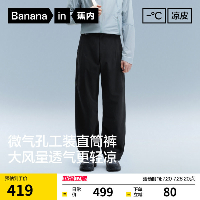 蕉内凉皮703CoolPro男士休闲裤速干裤锥形裤子机能夏季直筒长裤