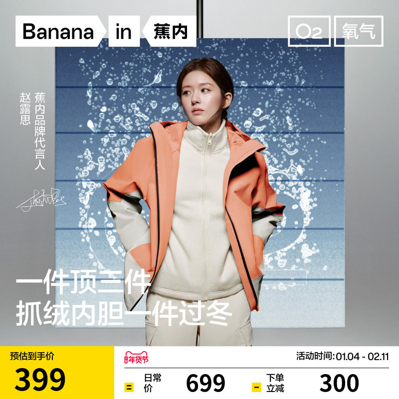 赵露思同款蕉内氧气302proof Pro女士三合一冲锋衣防风防水外套冬,女装/女士精品,短外套,淘宝优惠券,粉丝福利购,淘宝优惠卷
